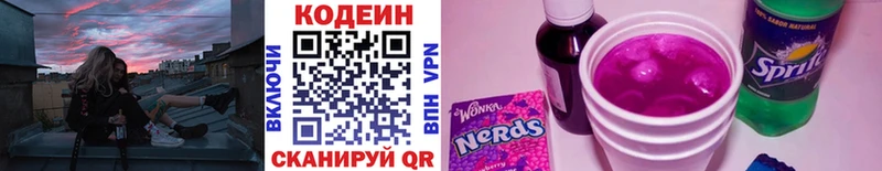 Кодеин напиток Lean (лин)  Муравленко 
